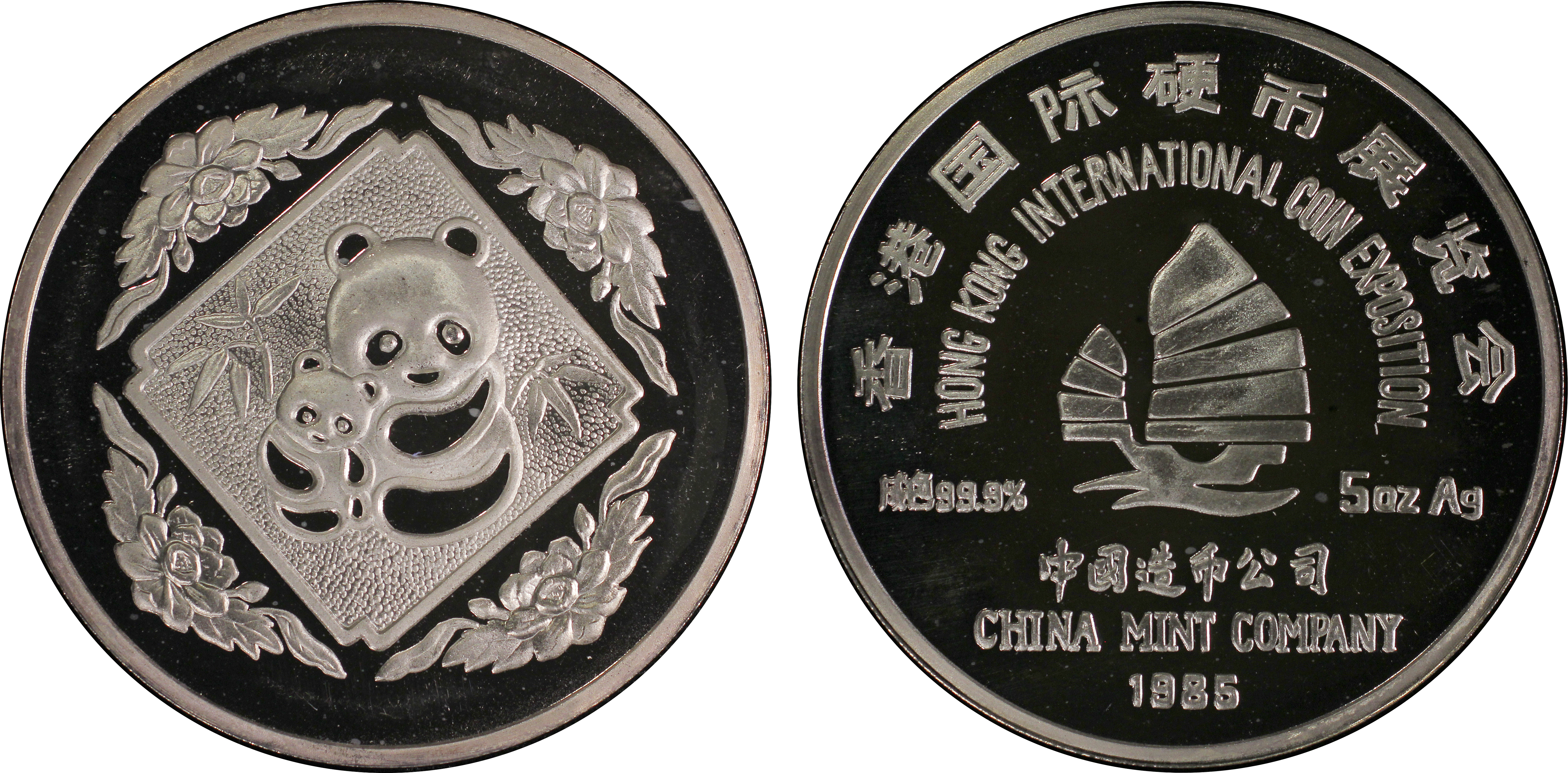 world coins 1985 - 香港国际钱币展 - 5 盎司 pcgs