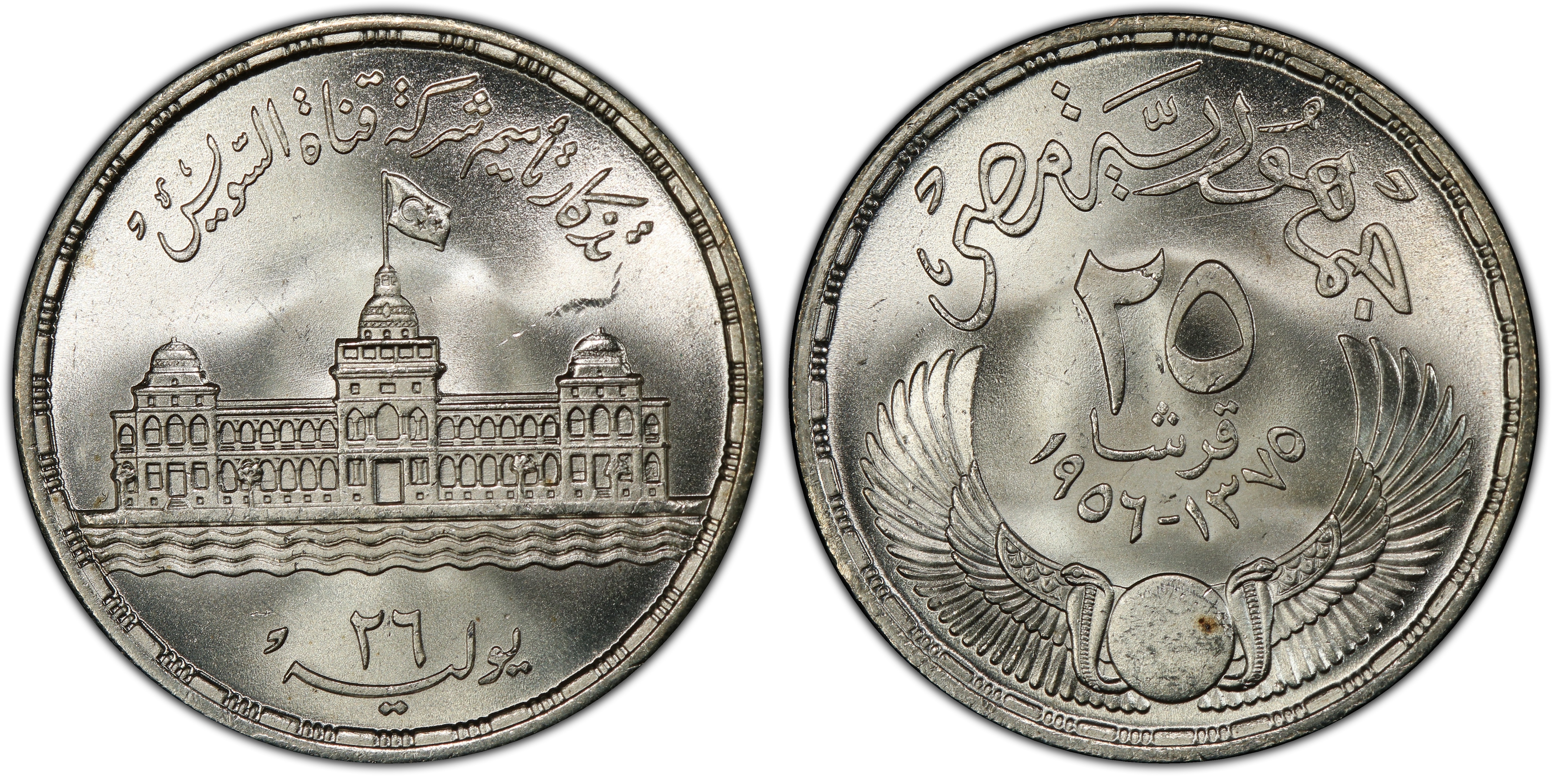 ah1375-1956 25 pst suez canal nationalized (普通)