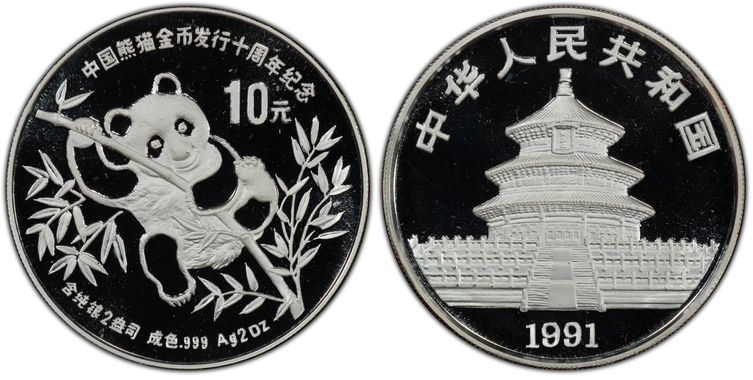 PCGS ValueView | 1991 10 Yn 10th Ann Panda Ag 2 oz PAN-160A, DCAM