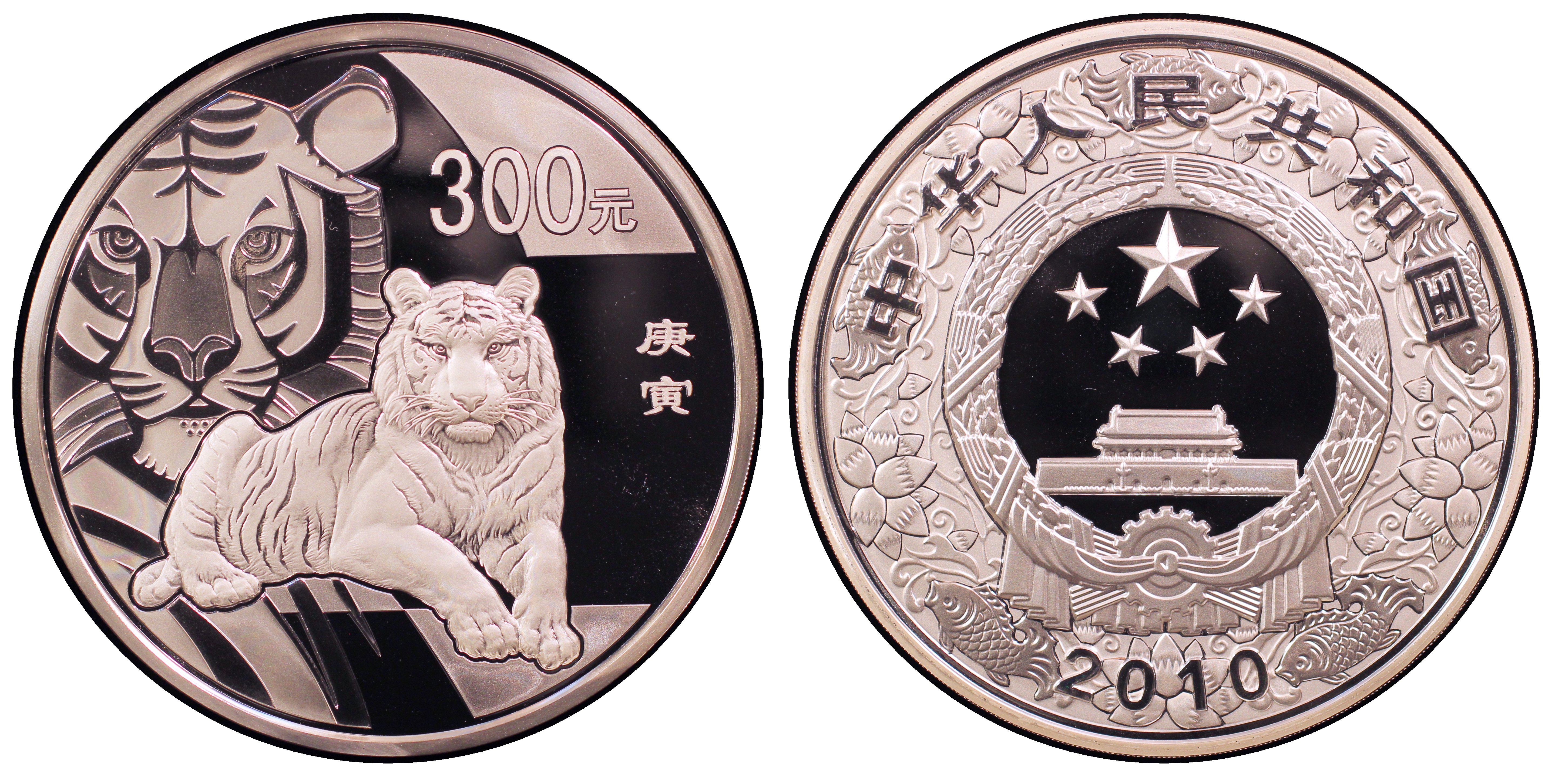 2010 庚寅虎年 1 kg(精制)