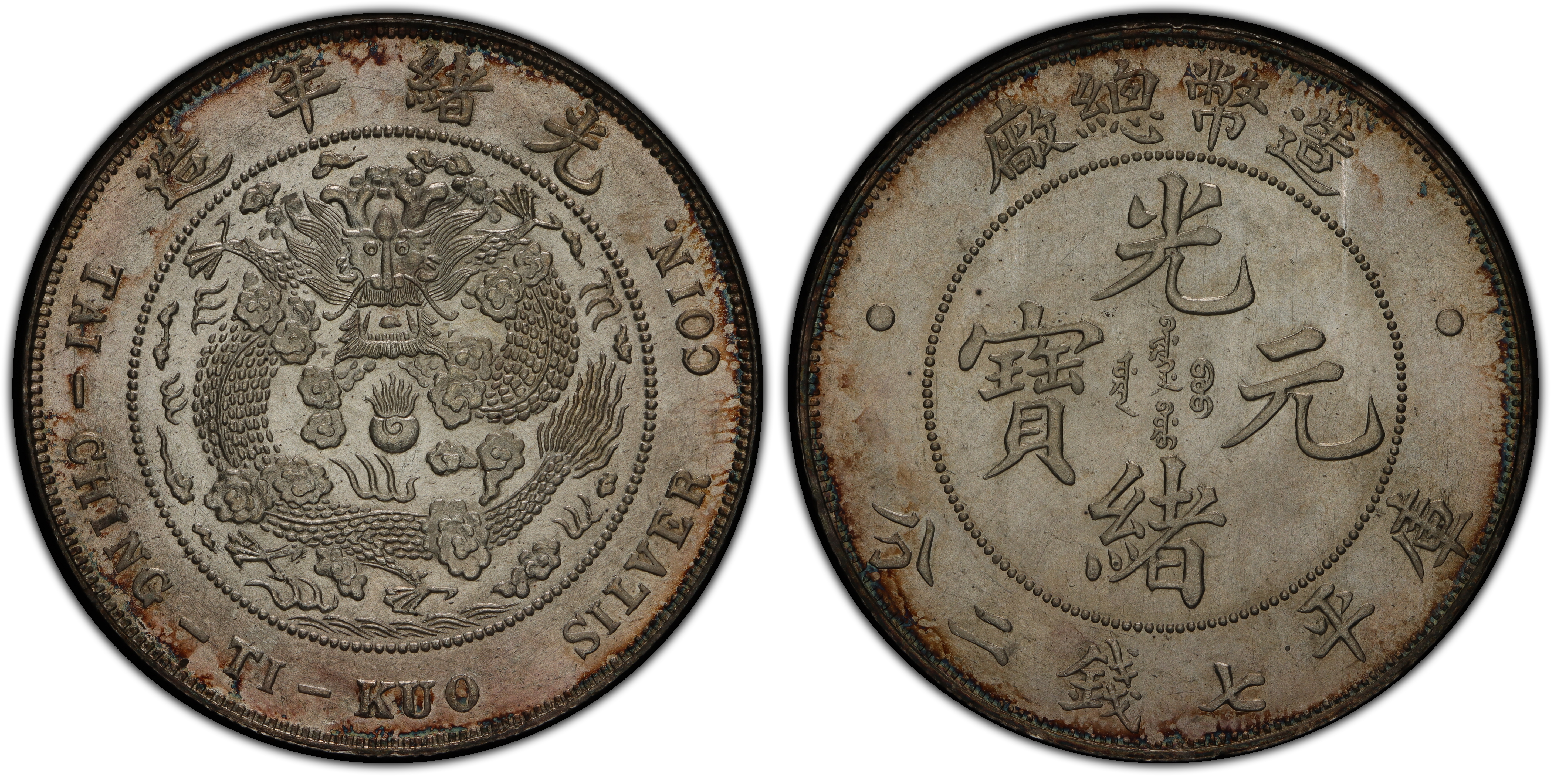 PCGS ValueView | (1908) $1 Y-14 LM-11 (普通)