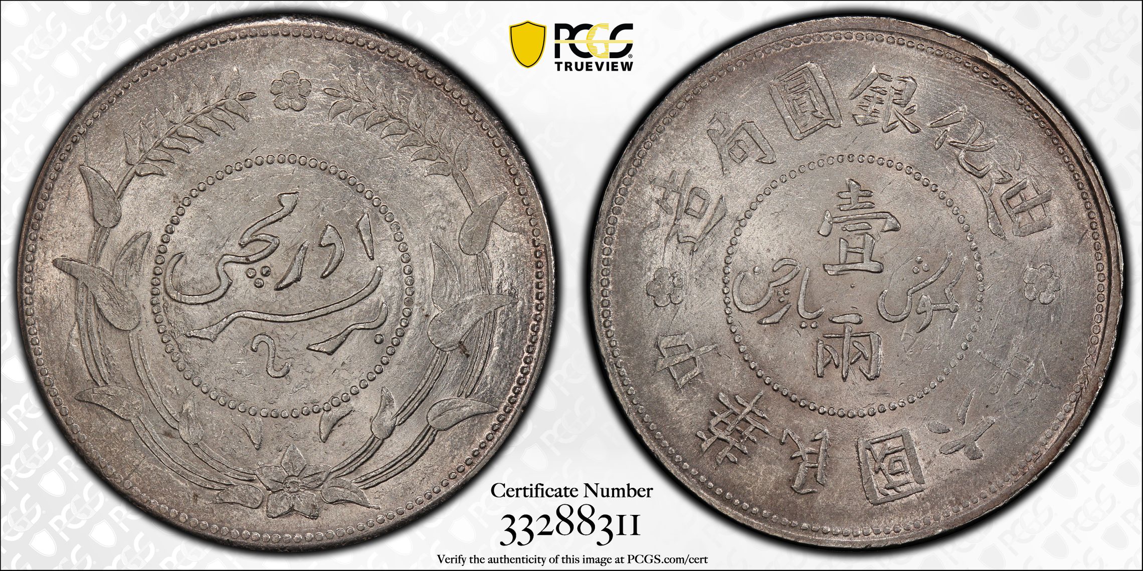 1917 CHINA Sinkiang One Tael Silver Coin PCGS Y-45 L&M-837 AU 58