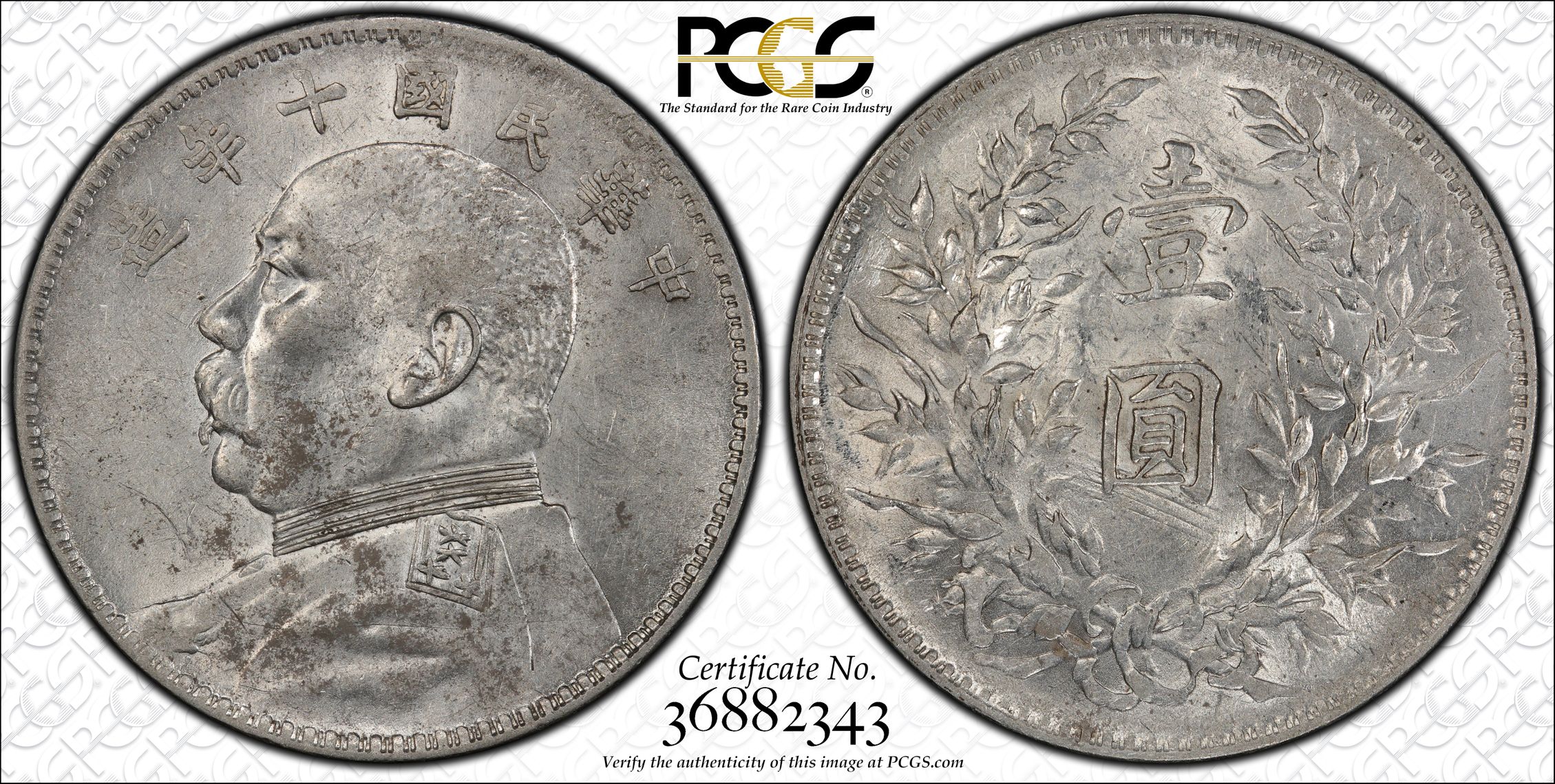 1921 CHINA YUAN SHI KAI FATMAN L&M-79 SILVER DOLLAR PCGS AU55 SALE