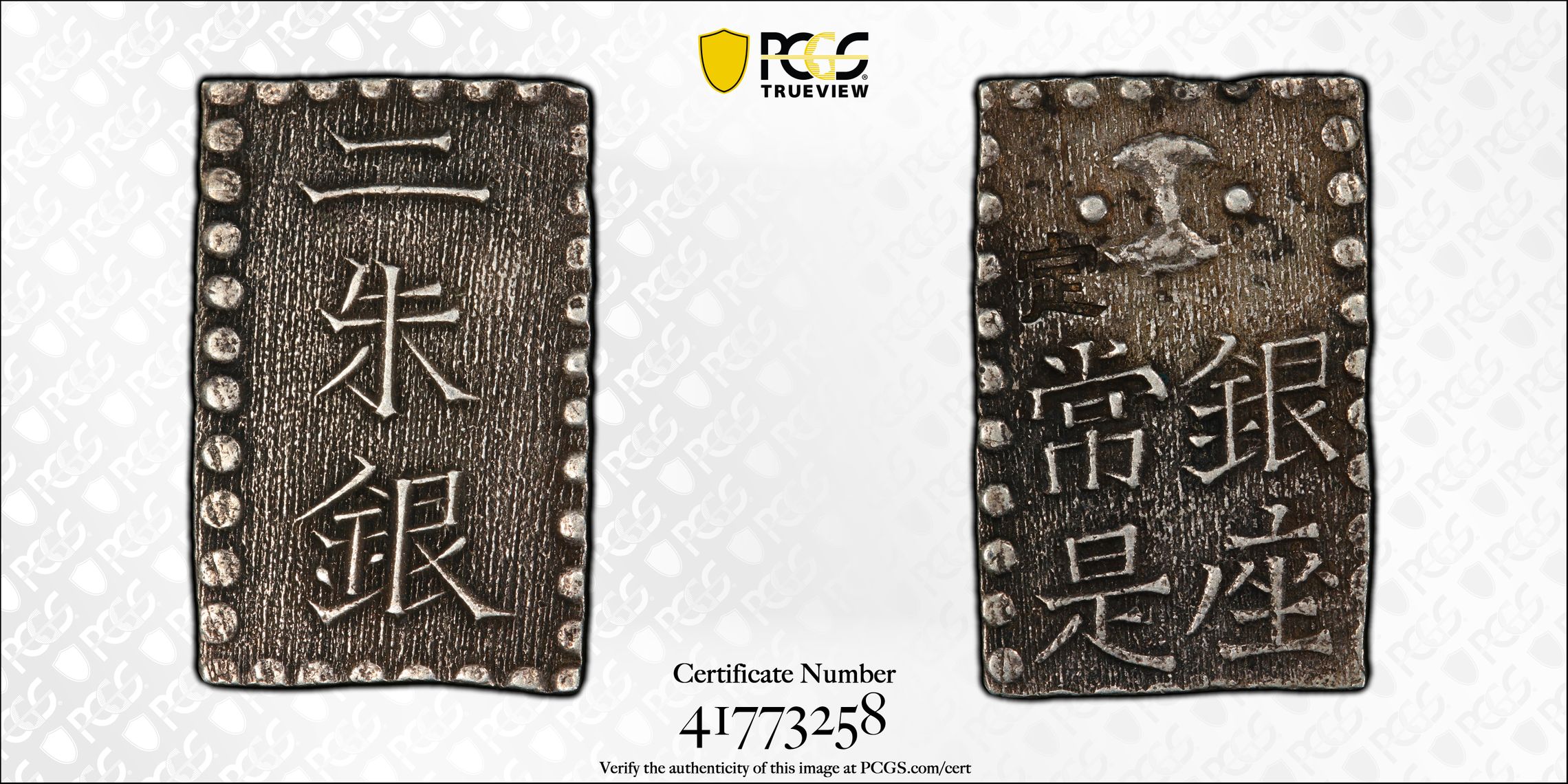 JAPAN. 2 Shu, ND (1859). Ansei Era. PCGS AU-55., AU55 - PCGS JAPAN. 2 Shu, ND (1859). Ansei Era. PCGS AU-55., AU55 - PCGS