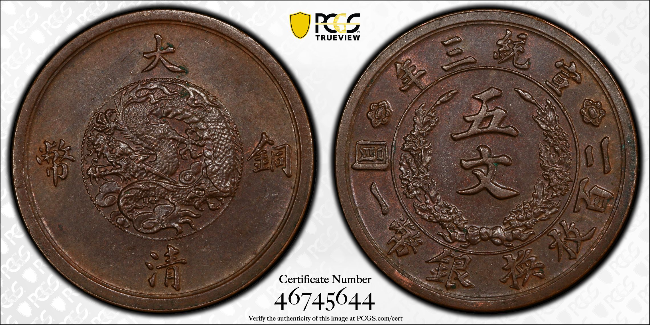 PCGS good Chinese coin-3